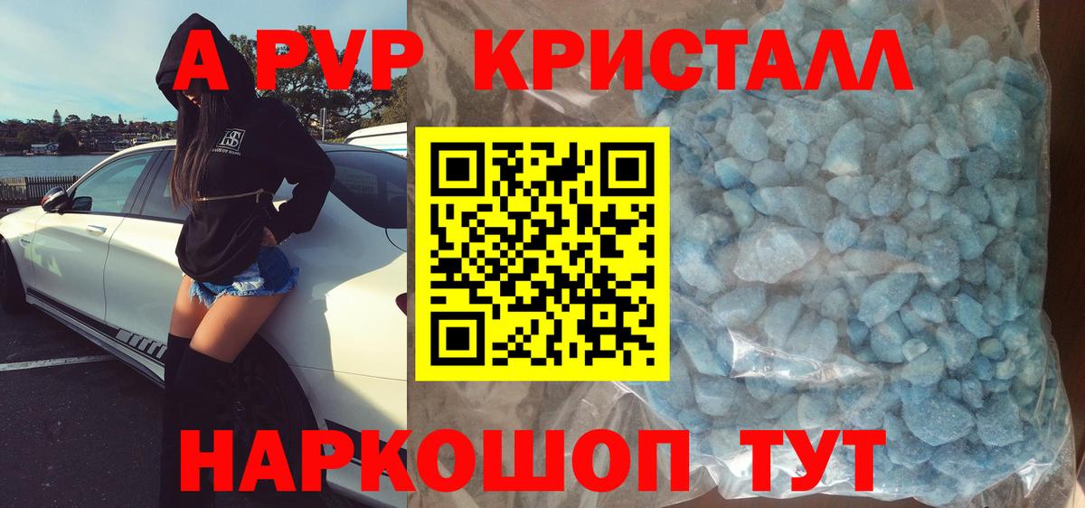 A PVP Crystall Владивосток