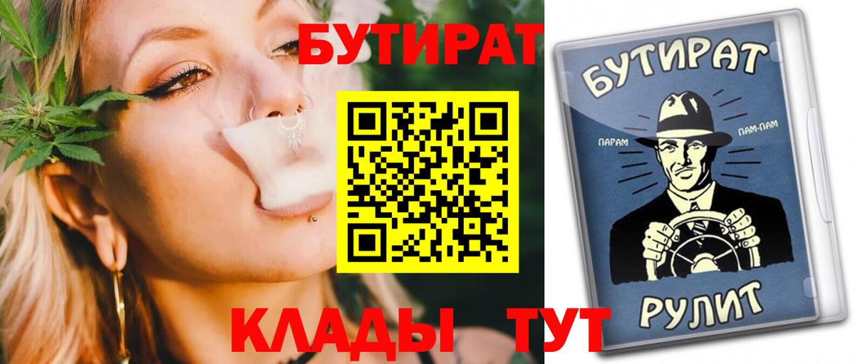 БУТИРАТ буратино Владивосток
