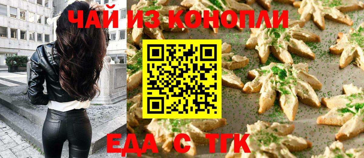 Владивосток  Печенье с ТГК конопля  Вход с VPN 