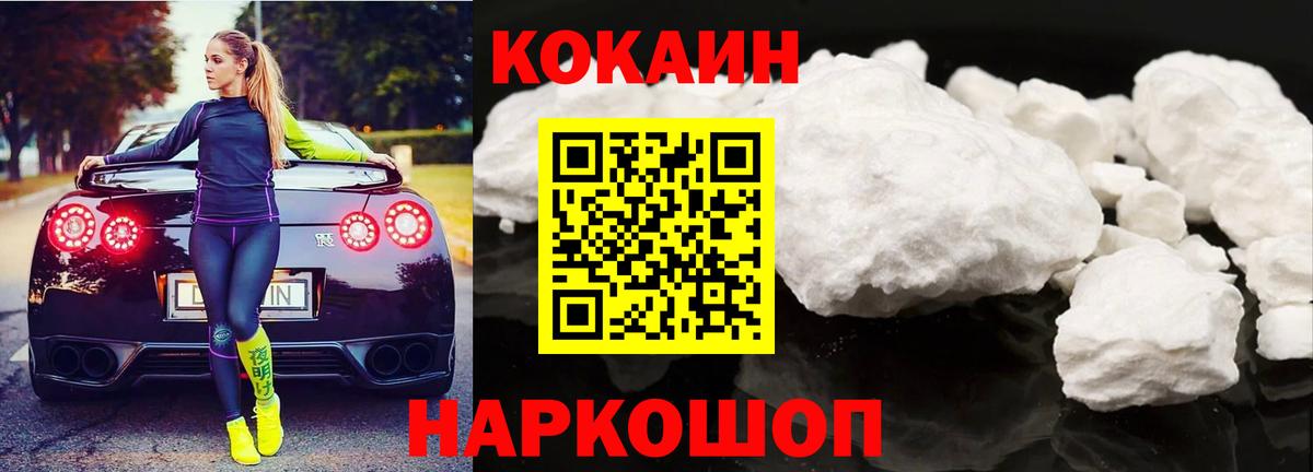 Cocaine VHQ Владивосток