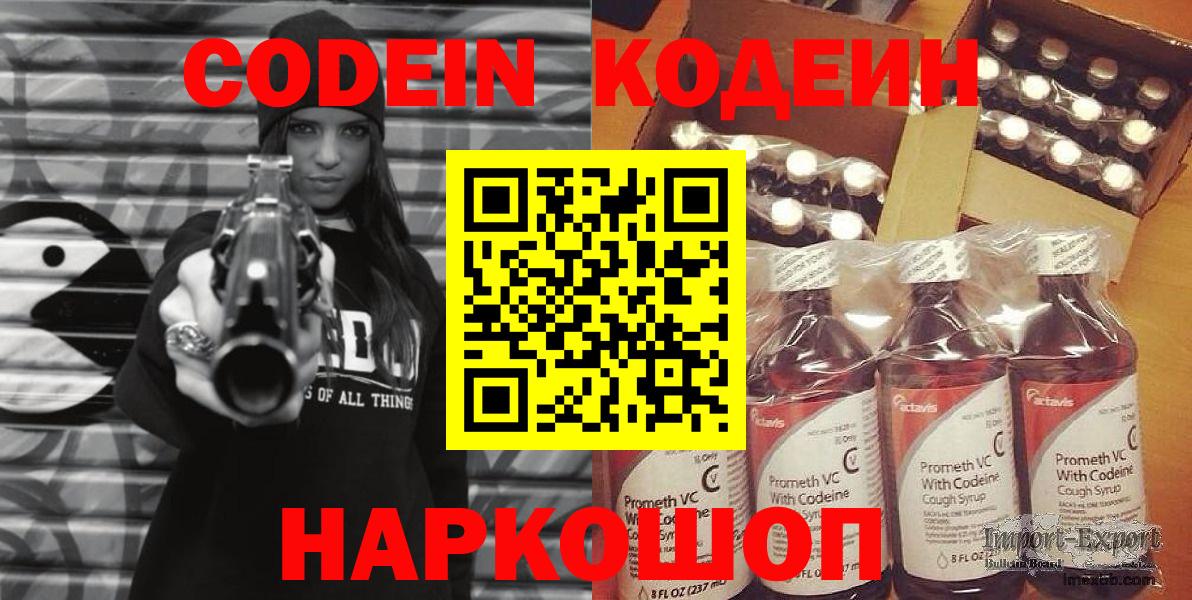 Кодеин Purple Drank  Вход с VPN  Владивосток  Codein Purple Drank 