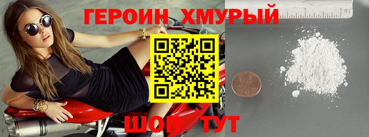 Героин герыч Владивосток