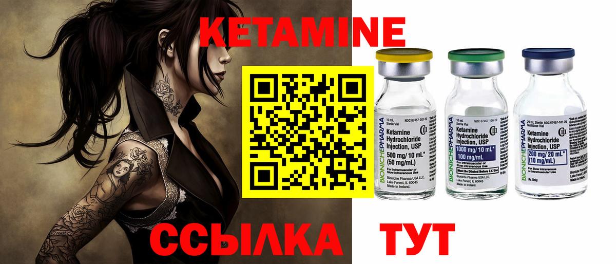 КЕТАМИН VHQ  Вход с VPN  Владивосток 