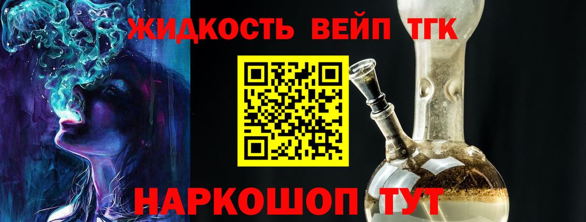 ТГК вейп  ТГК THC oil  Вход с VPN  Владивосток 